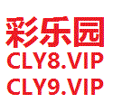 彩乐园官网CLY04.vip 莱利银行挑战赛卫冕冠军霍马跨越首轮 丁文一T12